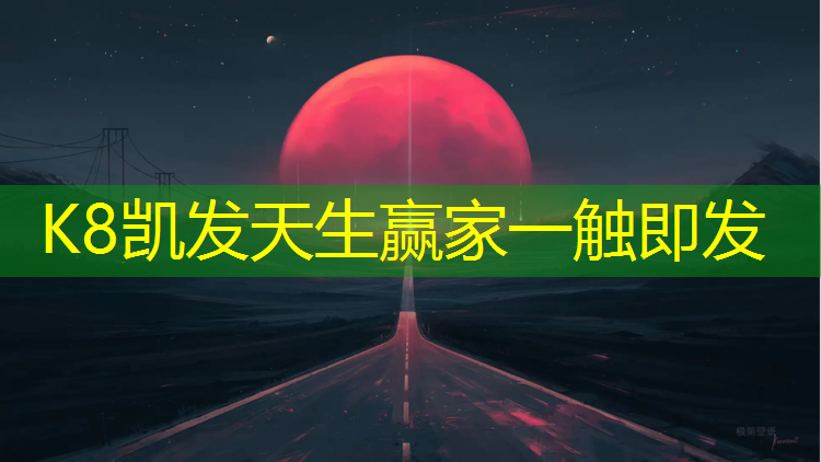 K8凯发：幼儿体能游戏体操垫教案