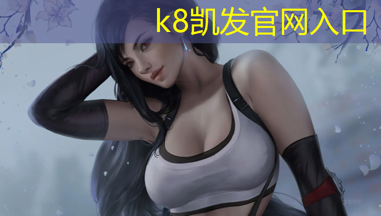 K8凯发中国官方网站：塑胶跑道环境