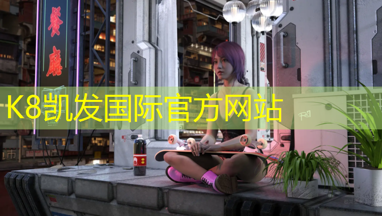 K8凯发：银川塑胶跑道建筑风格装饰