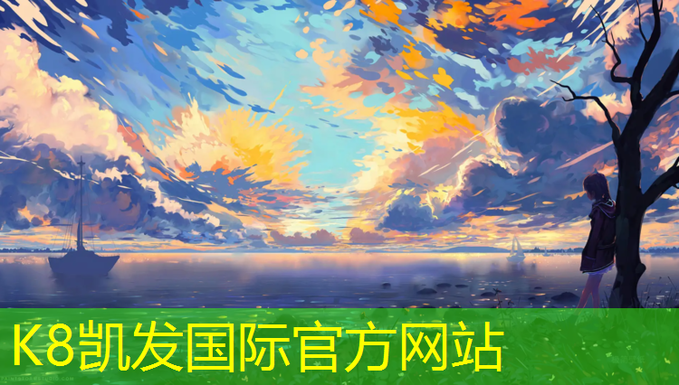 K8凯发天生赢家一触即发：遵义中学塑胶跑道