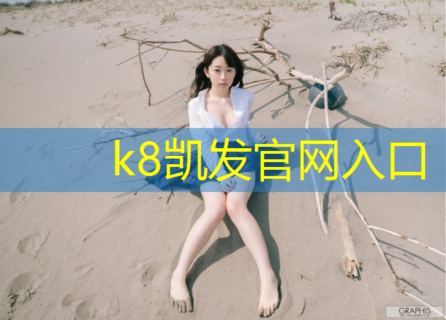 K8凯发国际官方网站：跆拳道三角形护具怎么戴