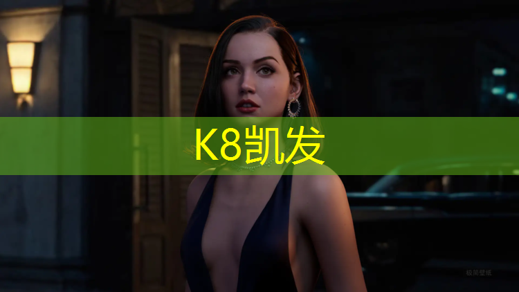 k8凯发官网入口：互助塑胶跑道建造