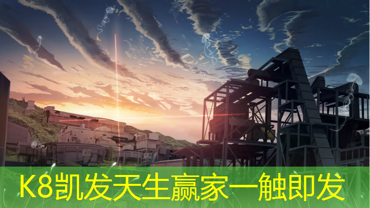 k8凯发官网入口：和龙球场塑胶跑道