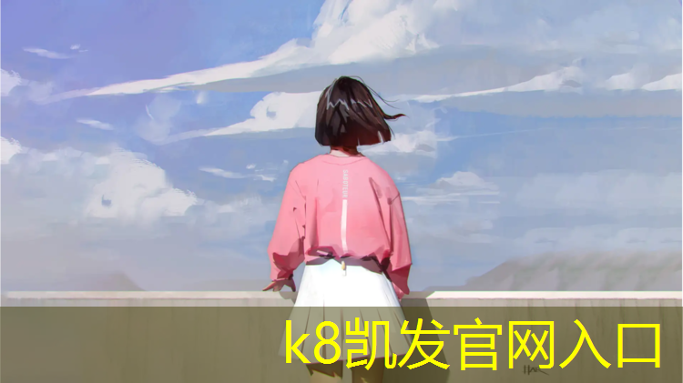 k8凯发官网入口：淮北操场塑胶跑道工艺