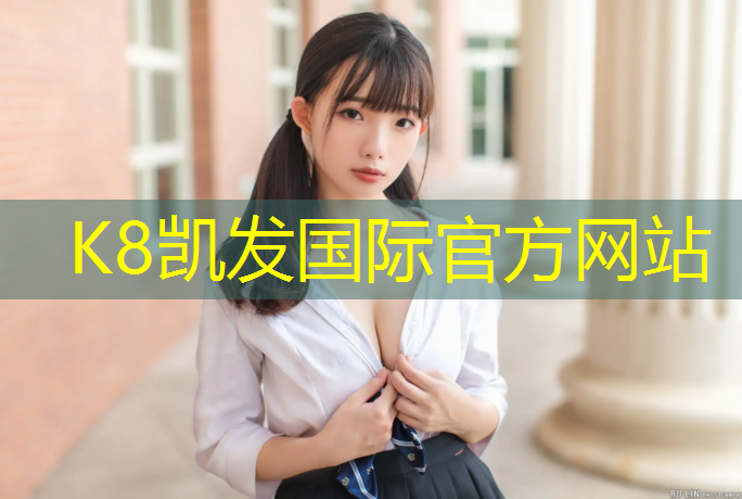 K8凯发中国官方网站：马里奥网球网络游戏