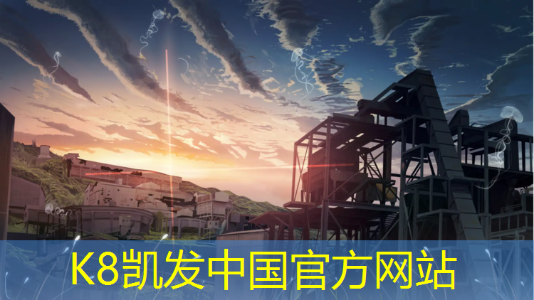 K8凯发国际官方网站：成都预制塑胶跑道施工
