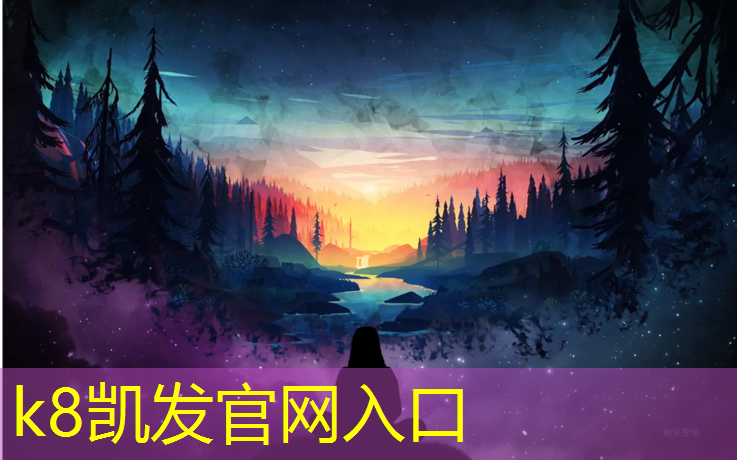 K8凯发中国官方网站：三明混合型塑胶跑道工程