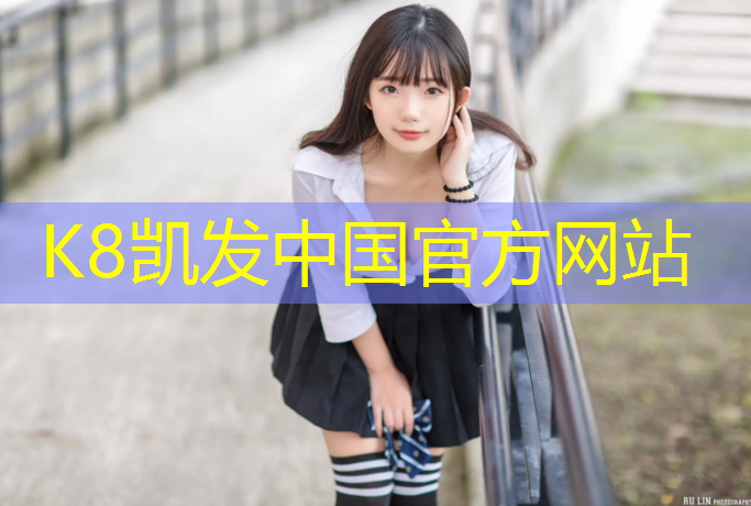 K8凯发天生赢家一触即发：如皋幼儿园塑胶跑道