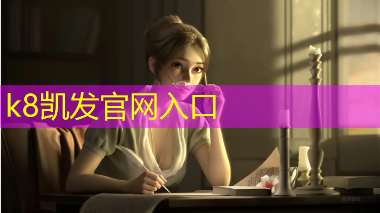 K8凯发天生赢家一触即发：体操垫仰卧起坐多少个