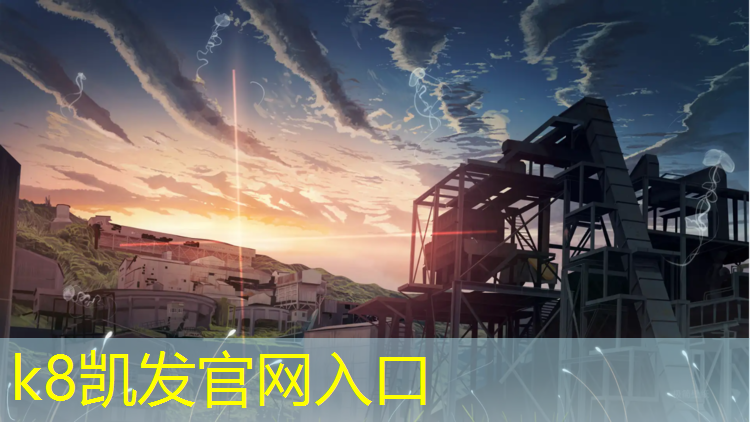 K8凯发：辛集球场塑胶跑道