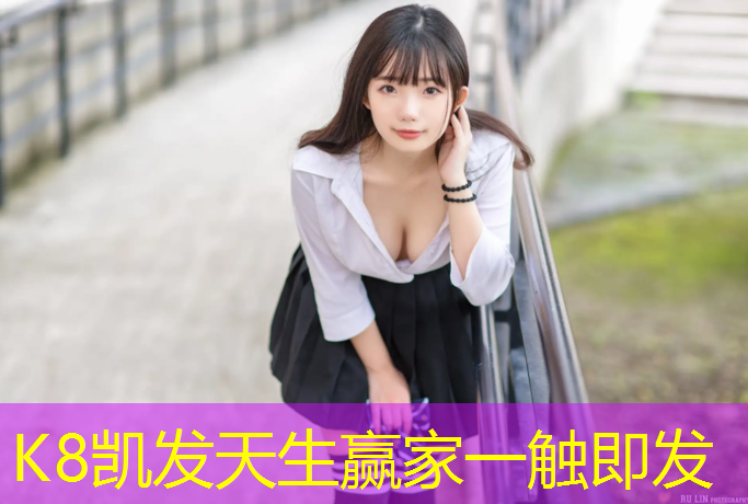 K8凯发：禄劝塑胶跑道报价网