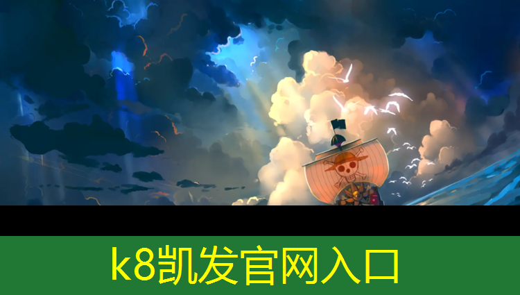 K8凯发中国官方网站：子长塑胶跑道报价