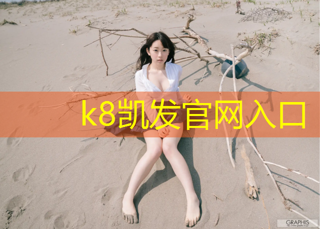 K8凯发天生赢家一触即发：鹿城区附近塑胶跑道