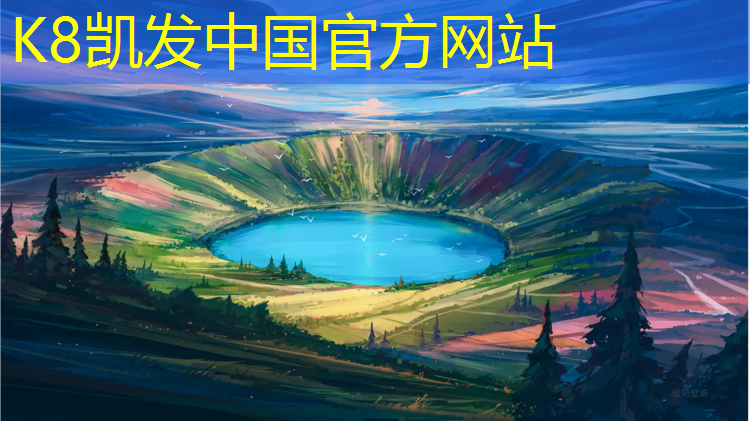 K8凯发天生赢家一触即发：舟山正规塑胶跑道材料