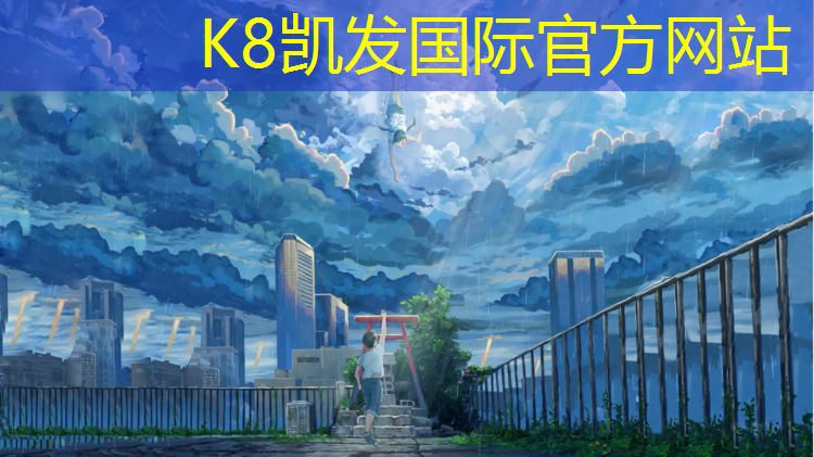 K8凯发中国官方网站：塑胶跑道造价估算