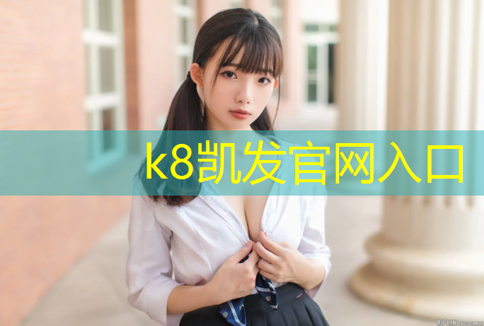 K8凯发：儿童健身操6-12岁室内