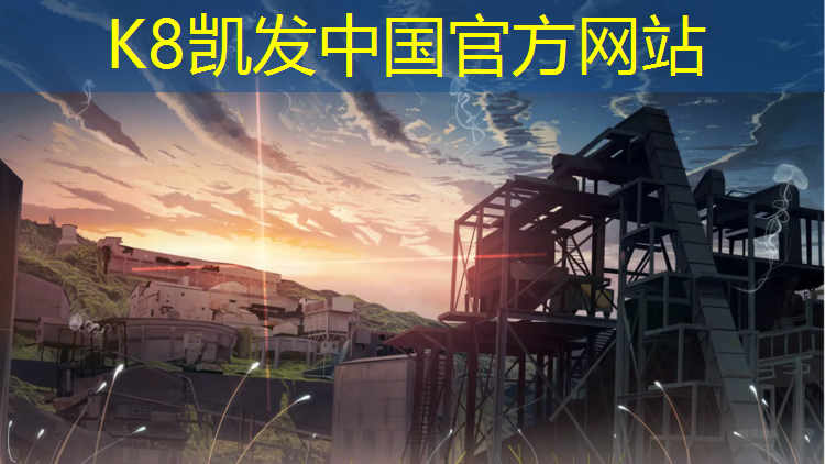 K8凯发：塑胶跑道新建项目