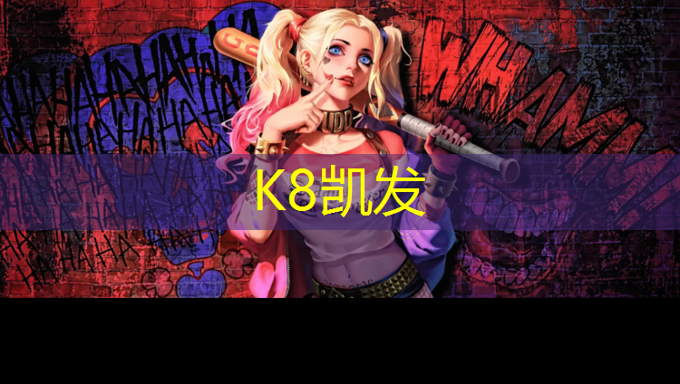 K8凯发：网球网架有哪些_