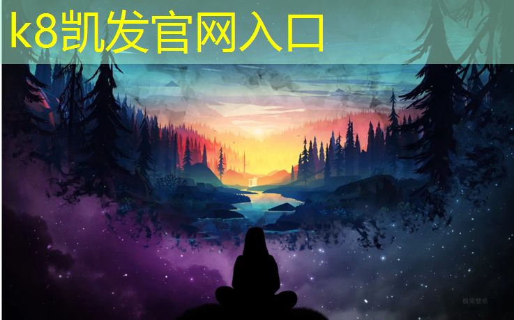 K8凯发天生赢家一触即发：体育行业塑胶跑道