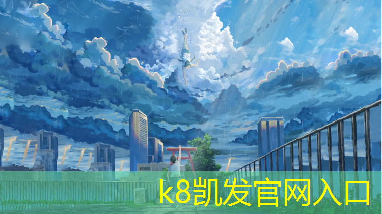 K8凯发：塑胶跑道占地
