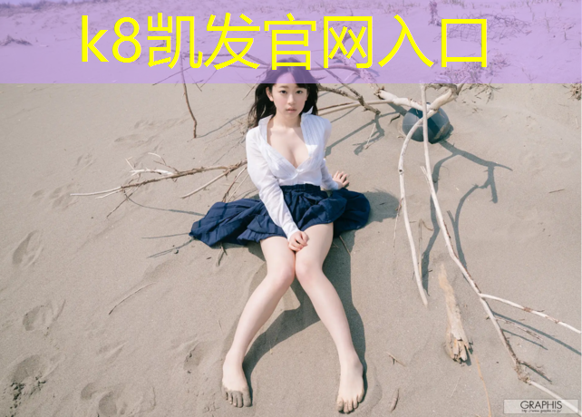 k8凯发官网入口：塑胶跑道造价有多高