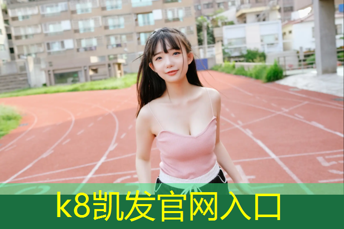 K8凯发中国官方网站：跆拳道阿迪护具哪种好_
