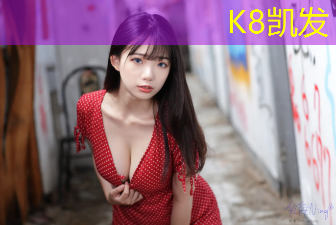 K8凯发国际官方网站：博乐塑胶跑道使用寿命
