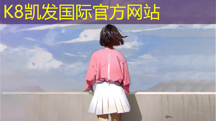 K8凯发：东北塑胶跑道材料