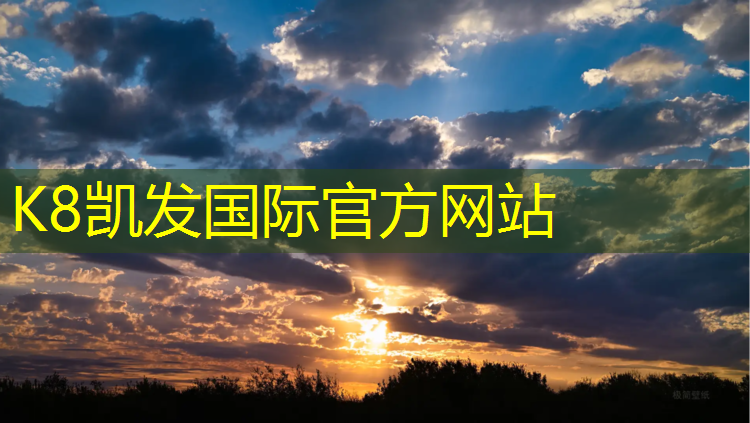 K8凯发国际官方网站：塑胶跑道材料小贾