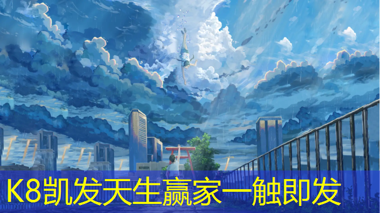 K8凯发天生赢家一触即发：湘潭学校塑胶跑道施工