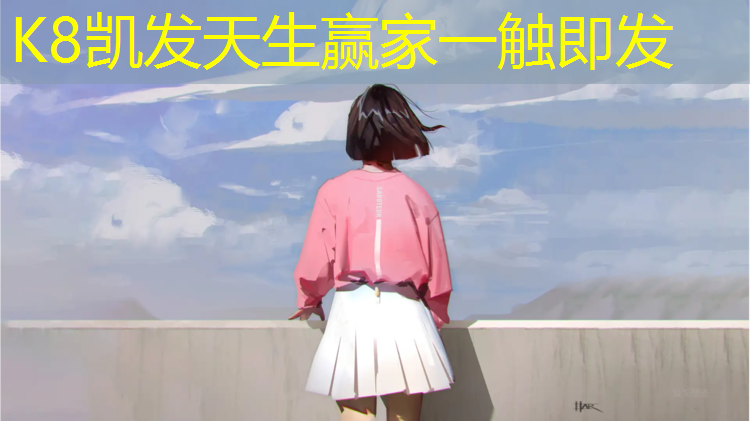 k8凯发官网入口：南昌田径塑胶跑道施工