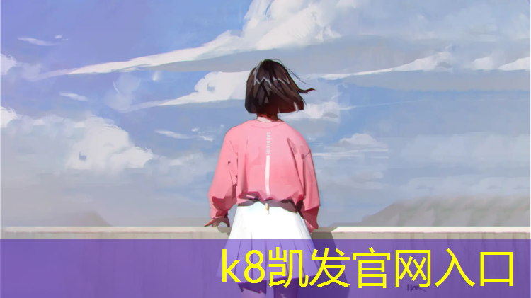 k8凯发官网入口：南平小区塑胶跑道施工