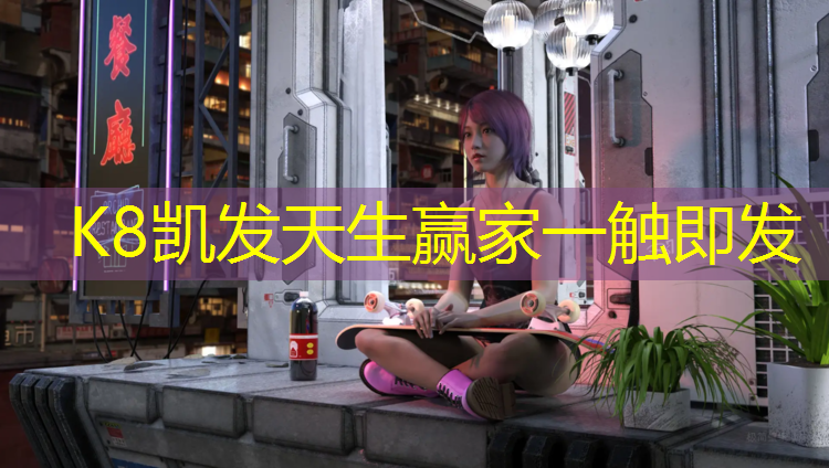 K8凯发：丽江塑胶跑道材料检测中心
