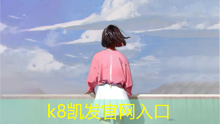 K8凯发：广州天体有塑胶跑道吗_