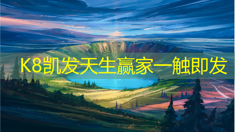 k8凯发官网入口：淄博运动塑胶跑道价格查询