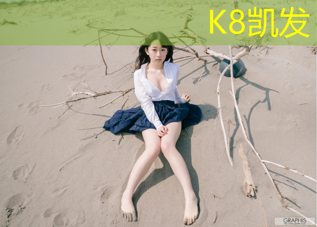 K8凯发天生赢家一触即发：府城附近塑胶跑道在哪