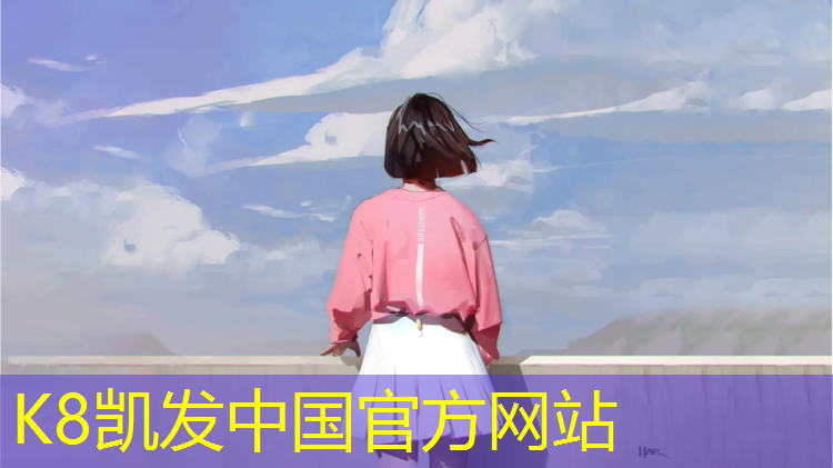 K8凯发天生赢家一触即发：徐州学校塑胶跑道环保标准