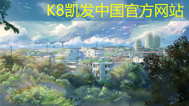 k8凯发官网入口：武汉塑胶跑道施工流程