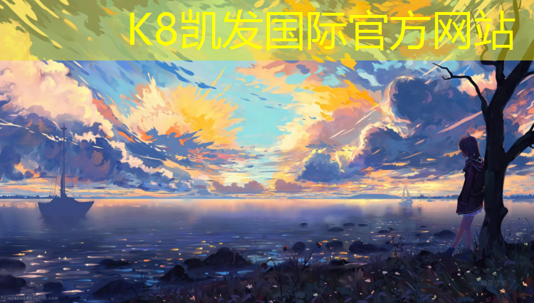 K8凯发国际官方网站：大益华府塑胶跑道