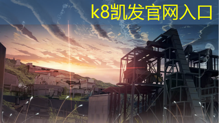 k8凯发官网入口：湖南球场塑胶跑道施工