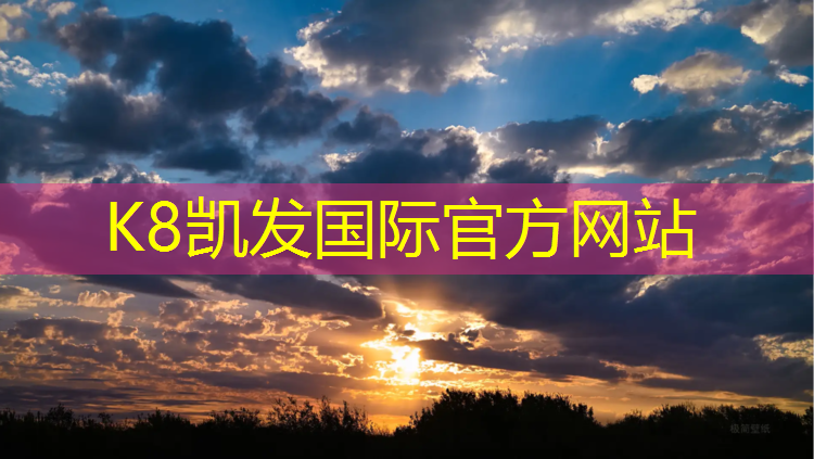 K8凯发天生赢家一触即发：操场塑胶跑道甲醛超标