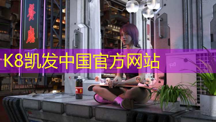 K8凯发中国官方网站：眉山预制型塑胶跑道材料