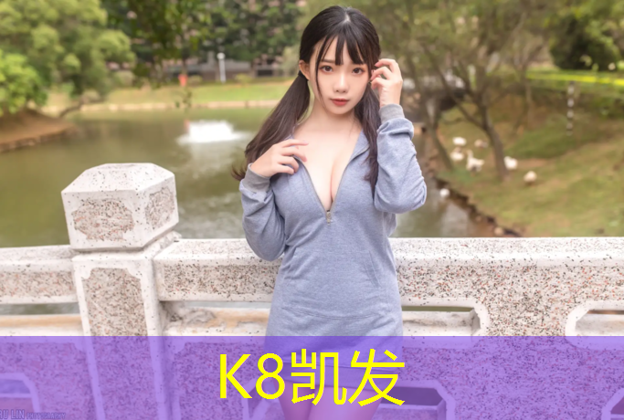 K8凯发中国官方网站：阿勒泰标准塑胶跑道多少米