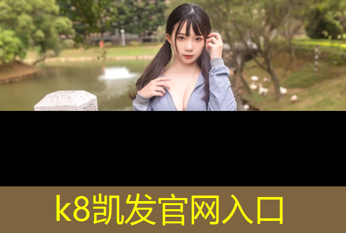 K8凯发天生赢家一触即发：塑胶跑道接缝处理方法