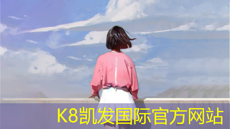 K8凯发国际官方网站：塑胶跑道尺寸是多少