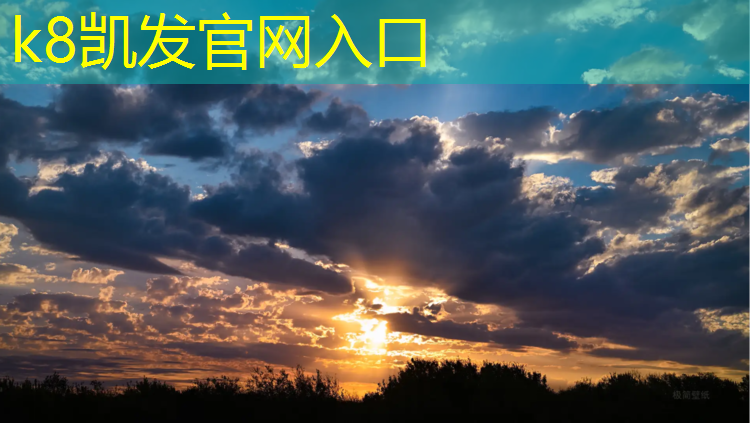 K8凯发中国官方网站：塑胶跑道真实感受