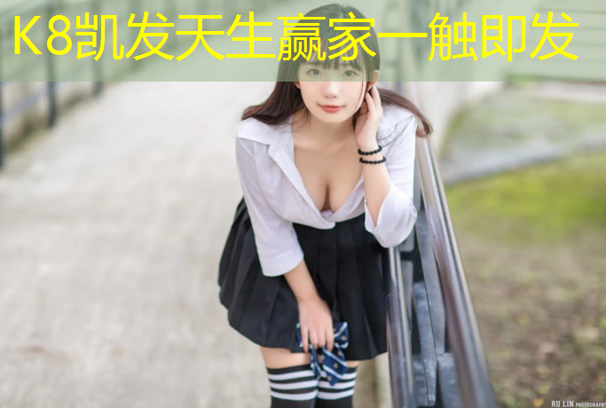 K8凯发天生赢家一触即发：博爱塑胶跑道设计安装