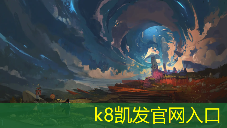K8凯发国际官方网站：河源学校塑胶跑道工程报价