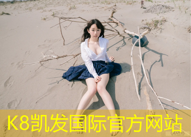 K8凯发：大新儿童塑胶跑道