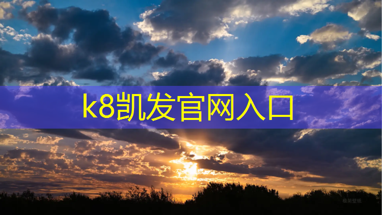 k8凯发官网入口：清洗塑胶跑道如何报价